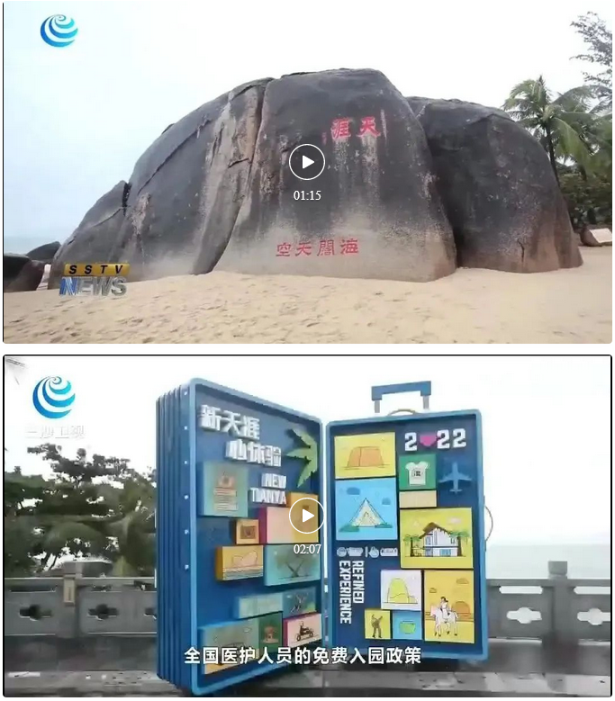 三亚旅游文化发展集团有限公司