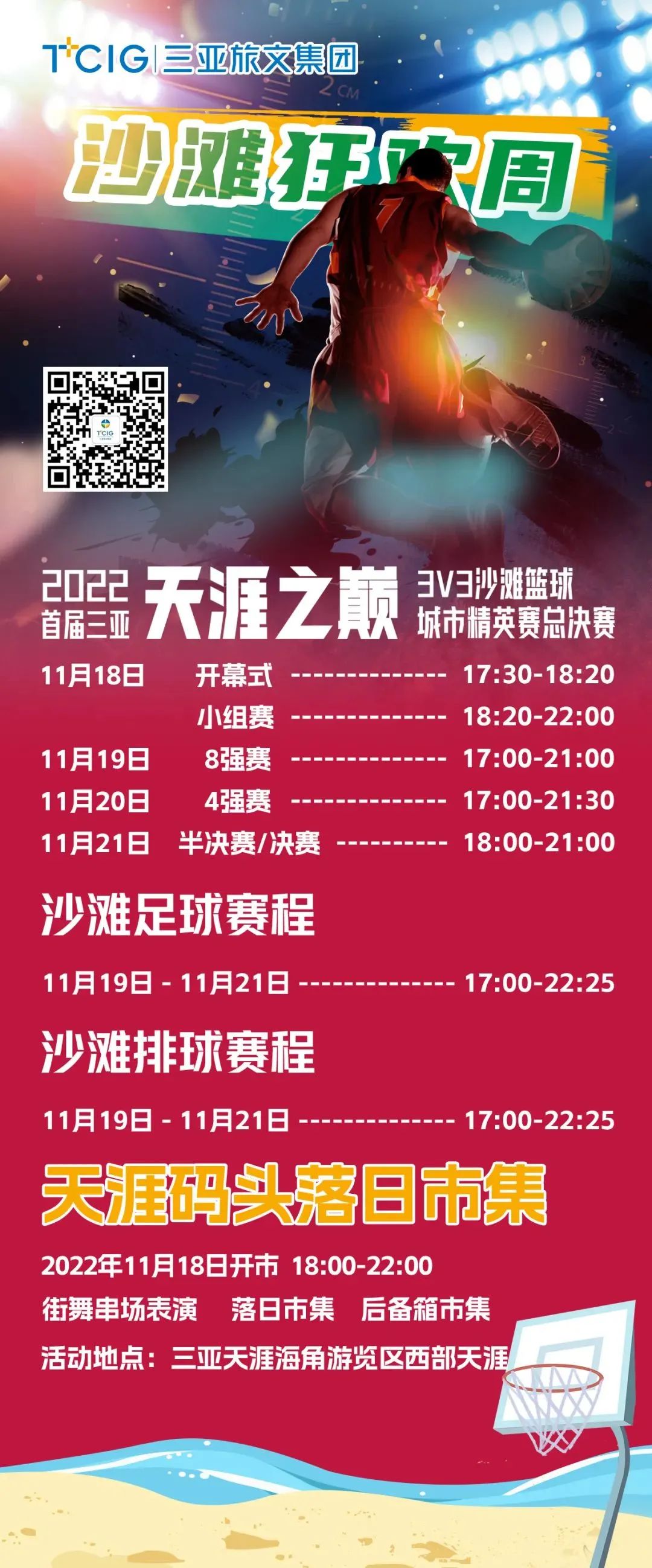 三亚旅游文化发展集团有限公司