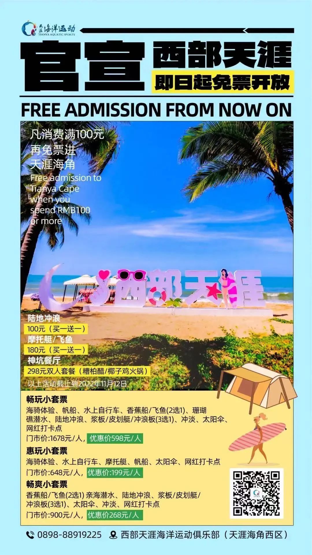 三亚旅游文化发展集团有限公司