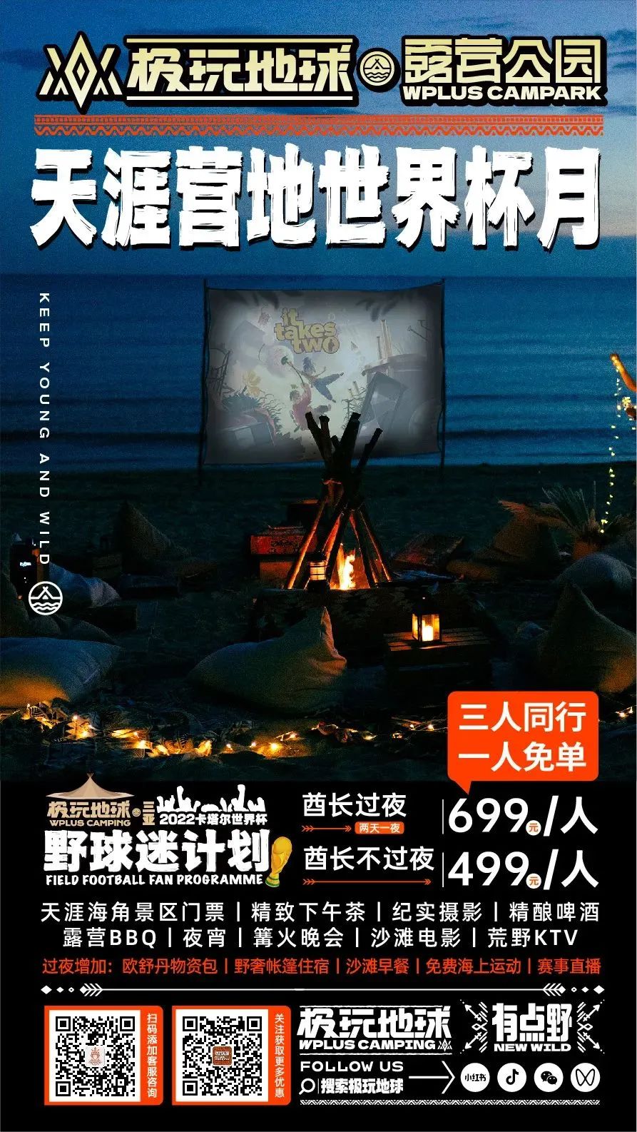 三亚旅游文化发展集团有限公司