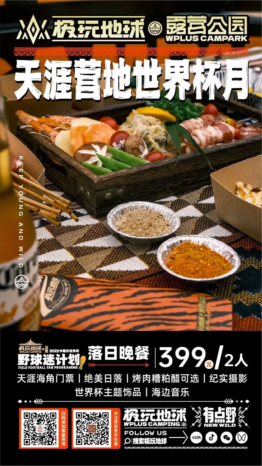 三亚旅游文化发展集团有限公司