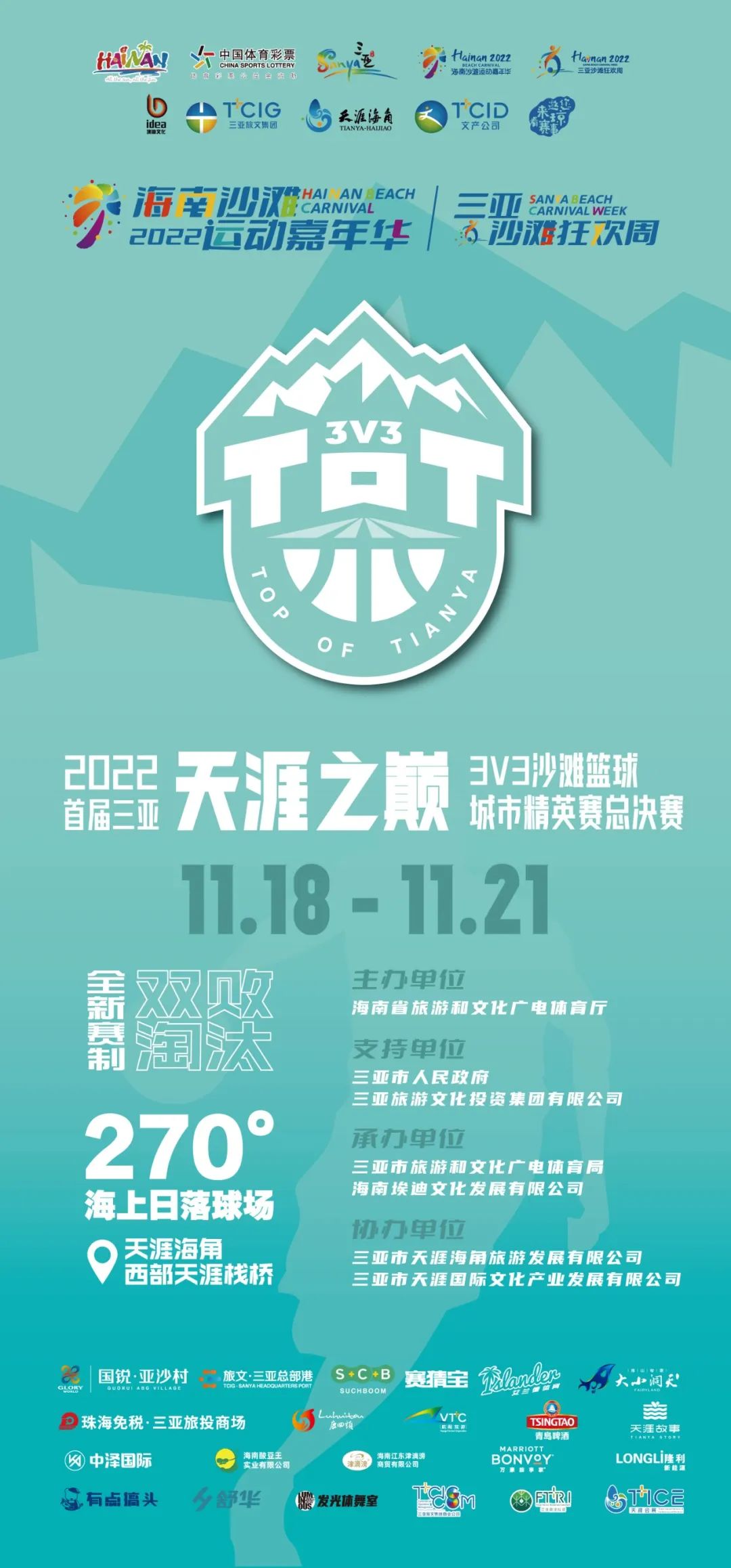 三亚旅游文化发展集团有限公司