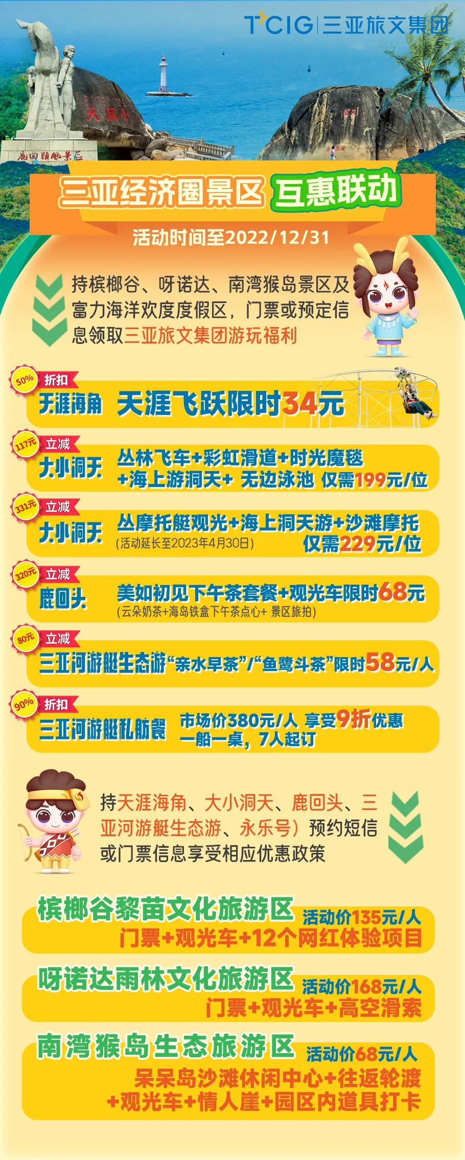 三亚旅游文化发展集团有限公司