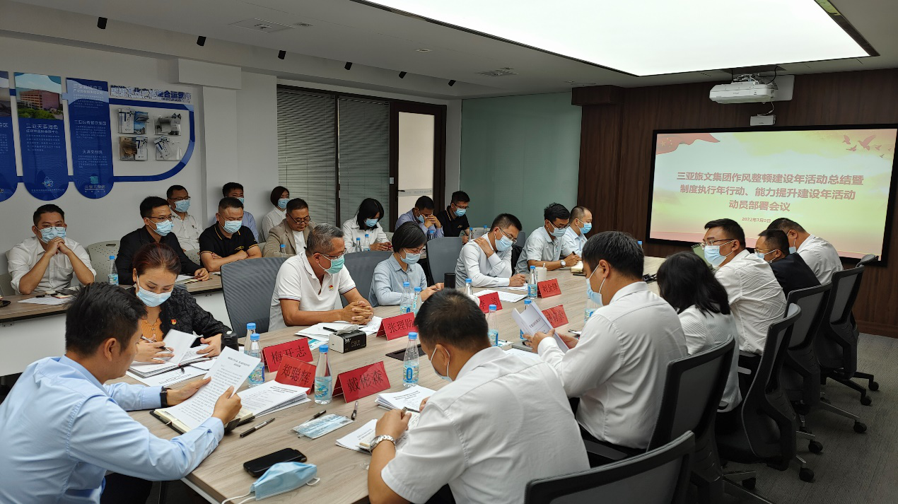 三亚旅游文化发展集团有限公司