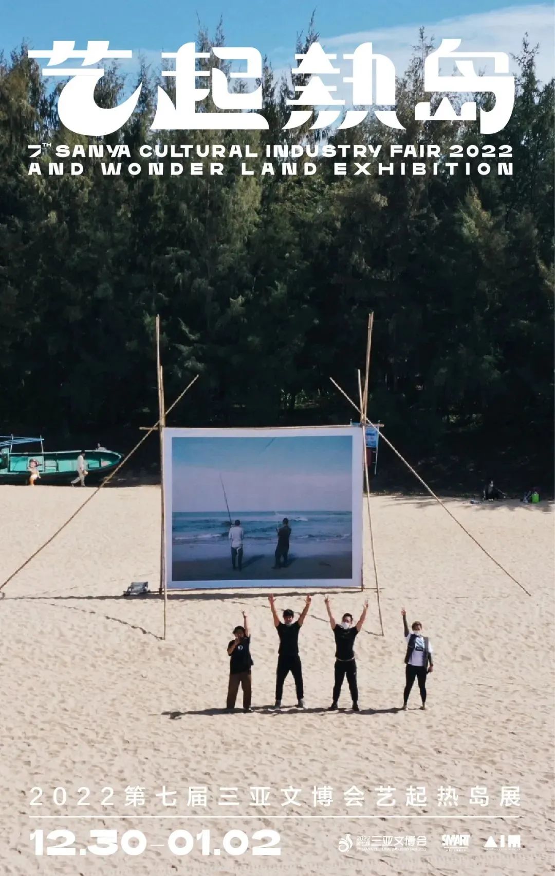 三亚旅游文化发展集团有限公司