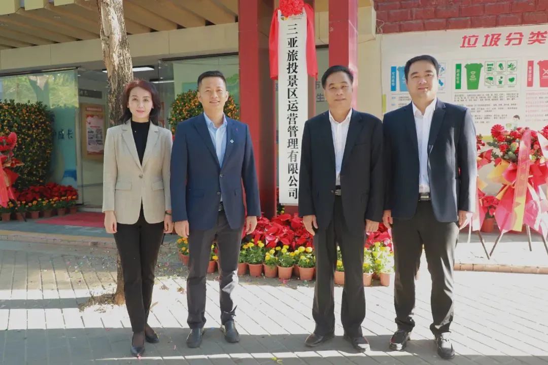 三亚旅游文化发展集团有限公司