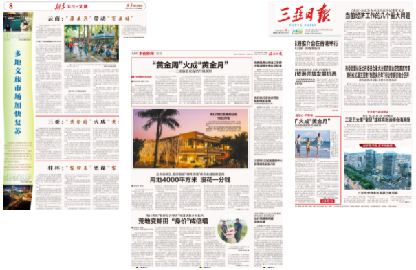 三亚旅游文化发展集团有限公司