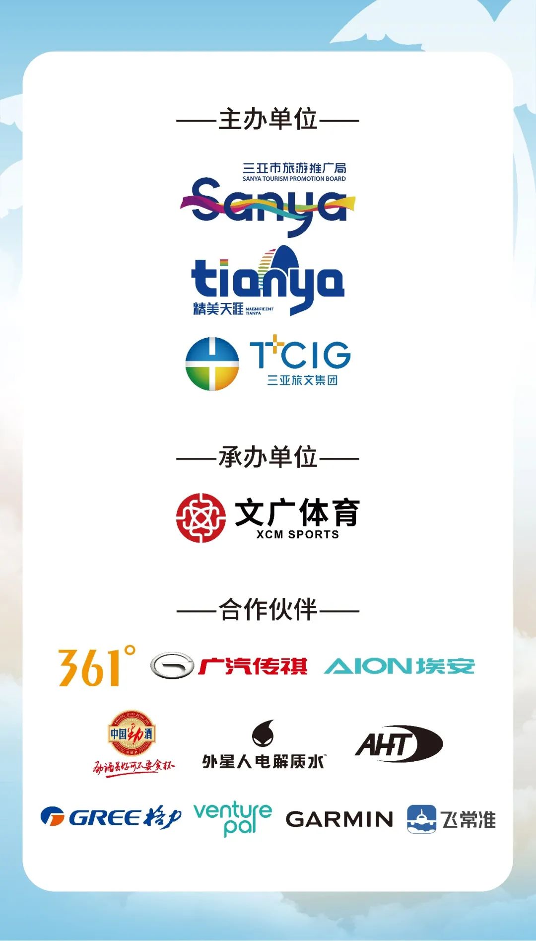 三亚旅游文化发展集团有限公司