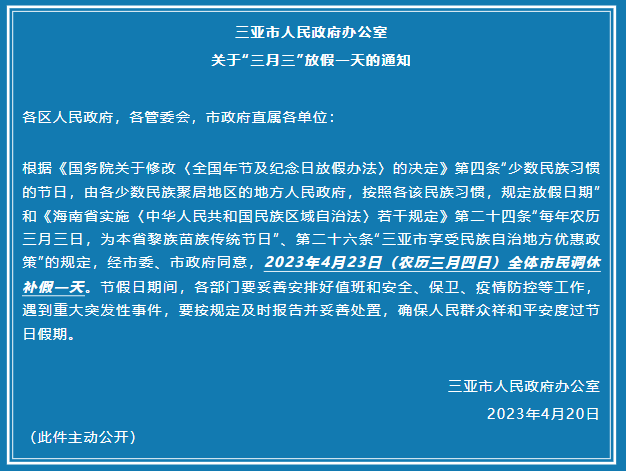 三亚旅游文化发展集团有限公司