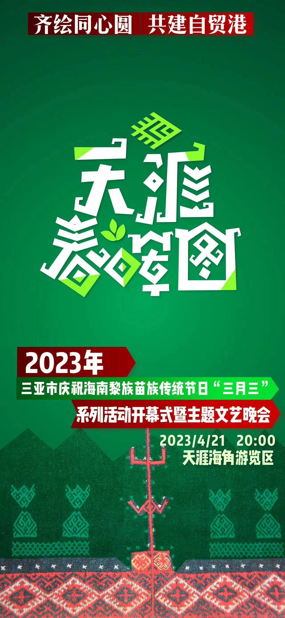 三亚旅游文化发展集团有限公司