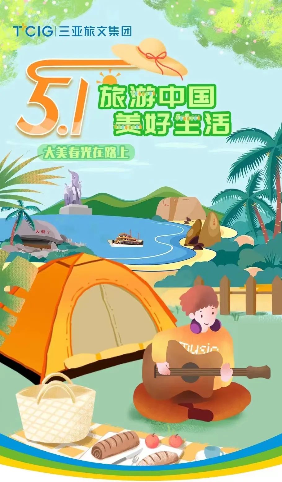 三亚旅游文化发展集团有限公司