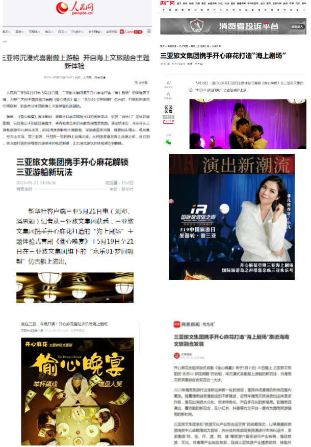 三亚旅游文化发展集团有限公司