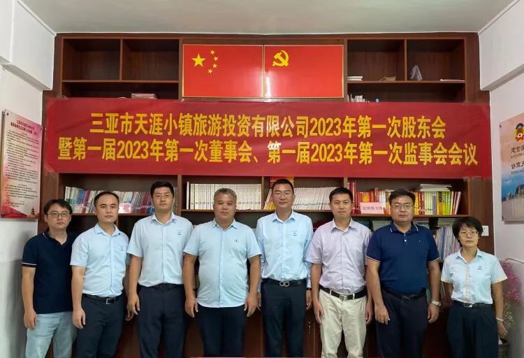 三亚旅游文化发展集团有限公司