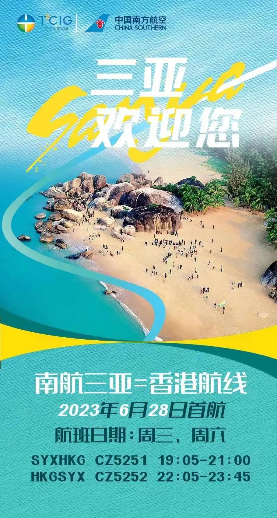 三亚旅游文化发展集团有限公司