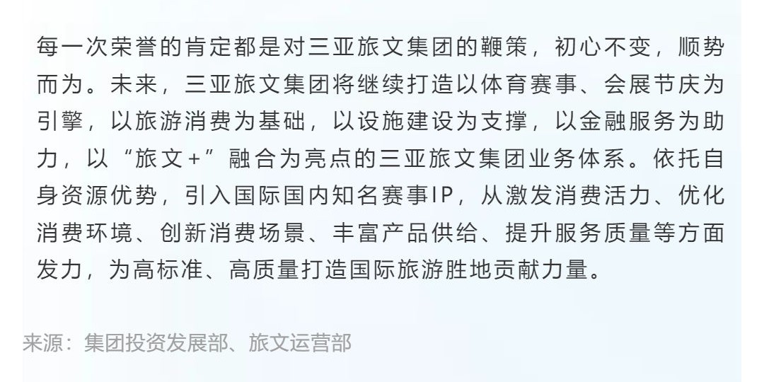 三亚旅游文化发展集团有限公司