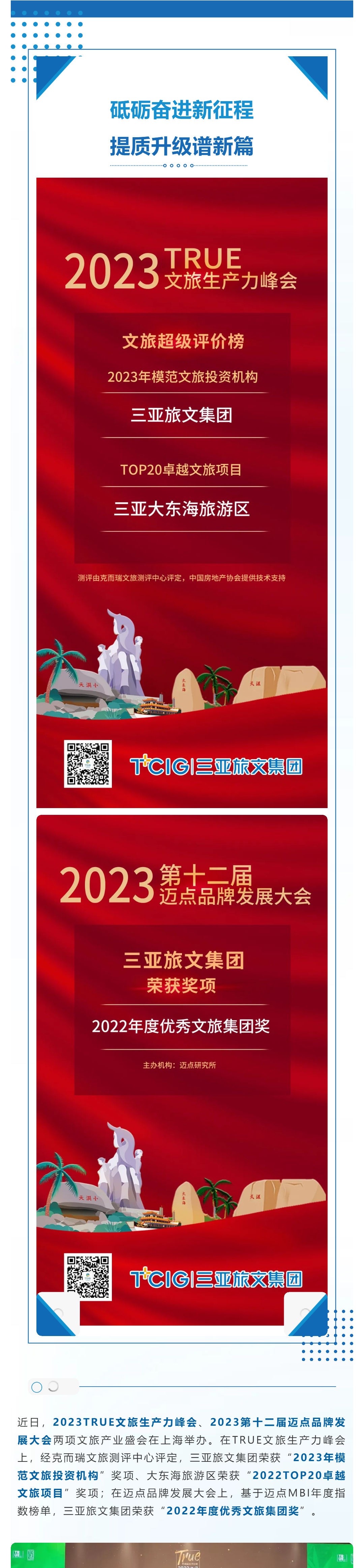 三亚旅游文化发展集团有限公司