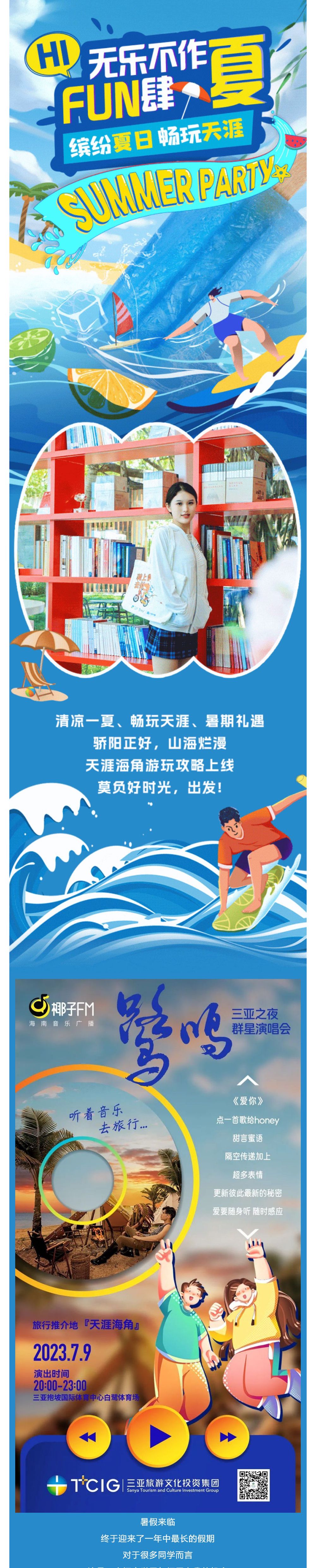 三亚旅游文化发展集团有限公司