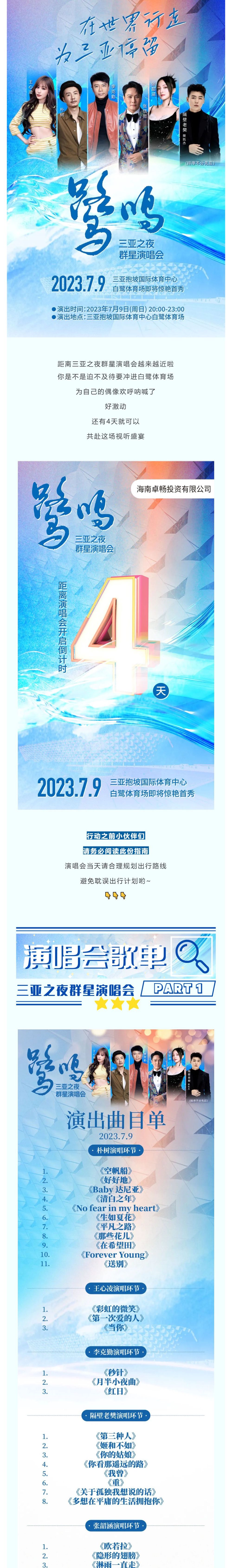 三亚旅游文化发展集团有限公司