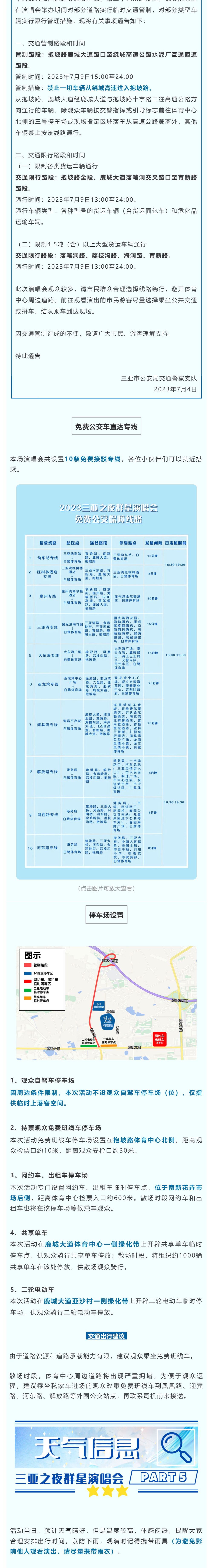 三亚旅游文化发展集团有限公司