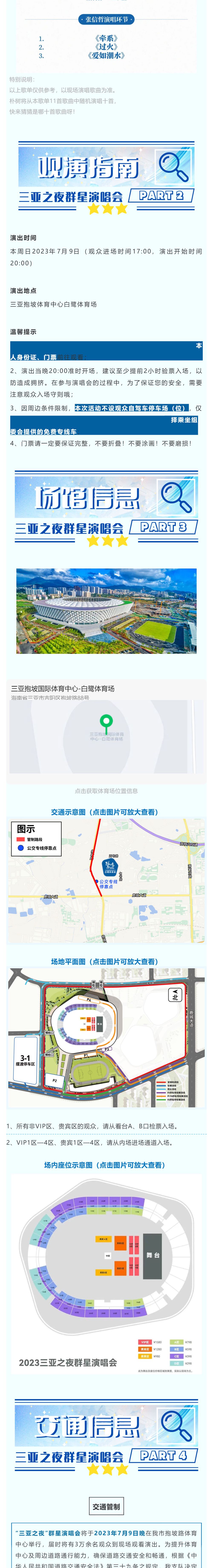 三亚旅游文化发展集团有限公司