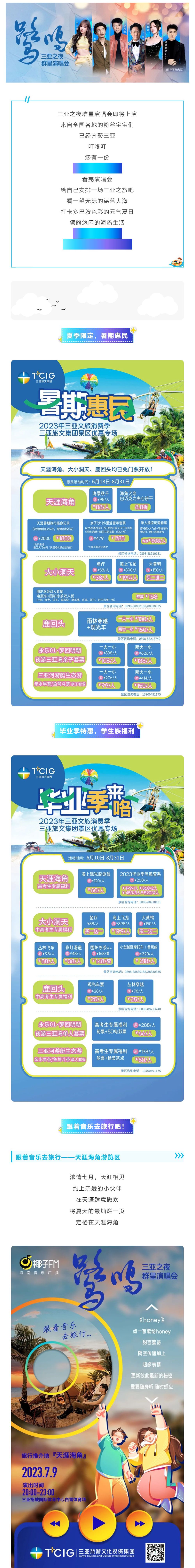 三亚旅游文化发展集团有限公司