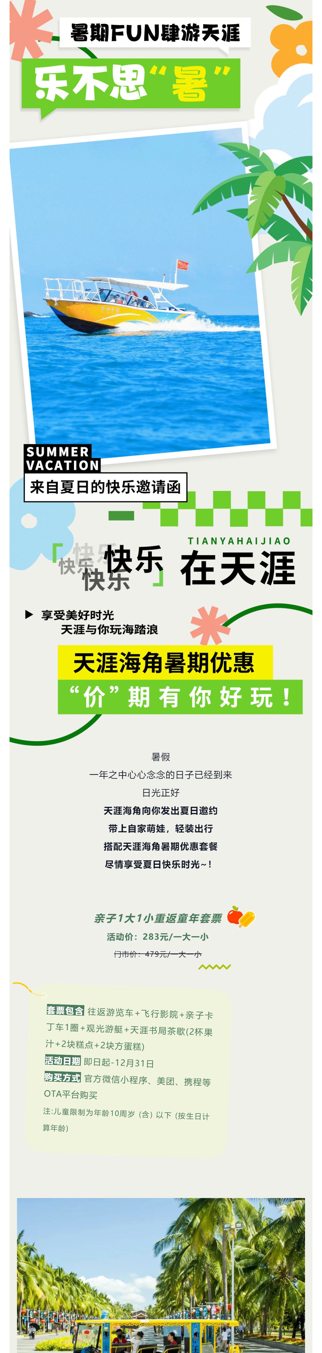 三亚旅游文化发展集团有限公司