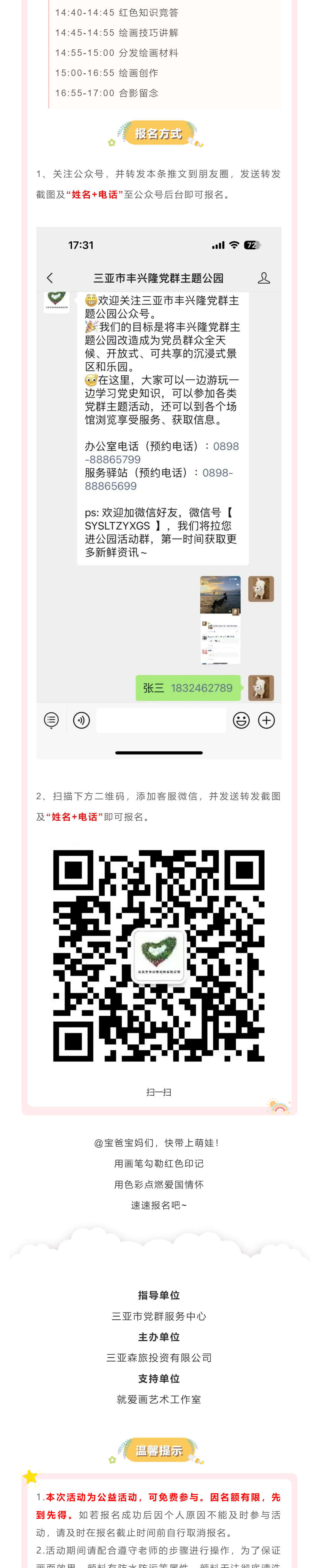 三亚旅游文化发展集团有限公司