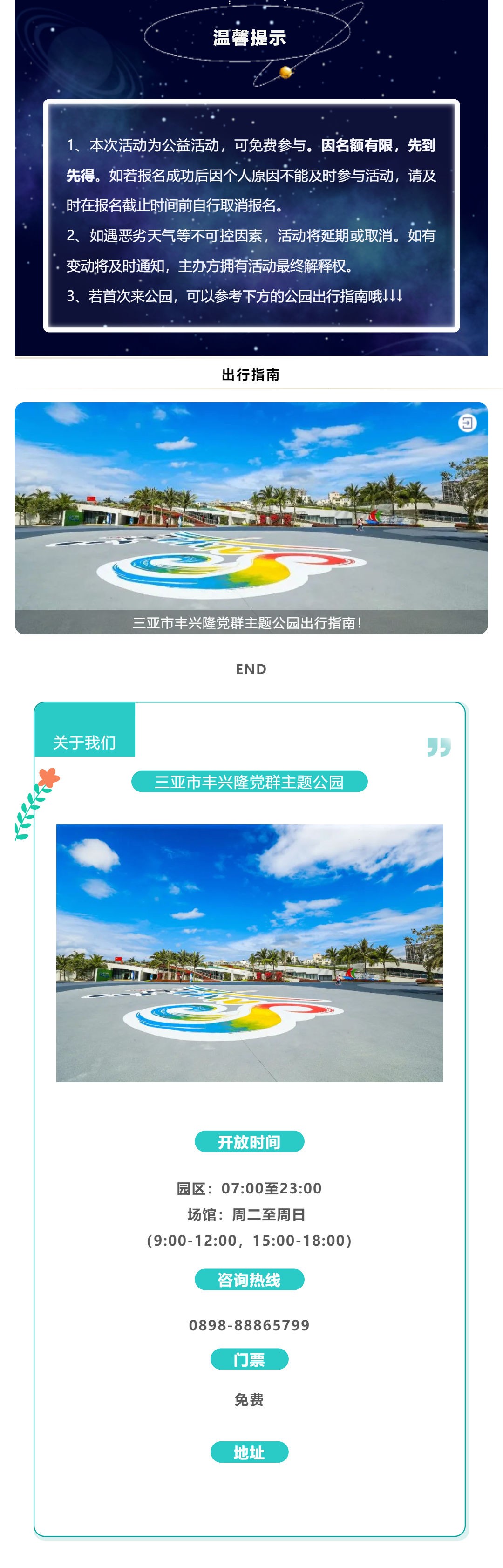 三亚旅游文化发展集团有限公司