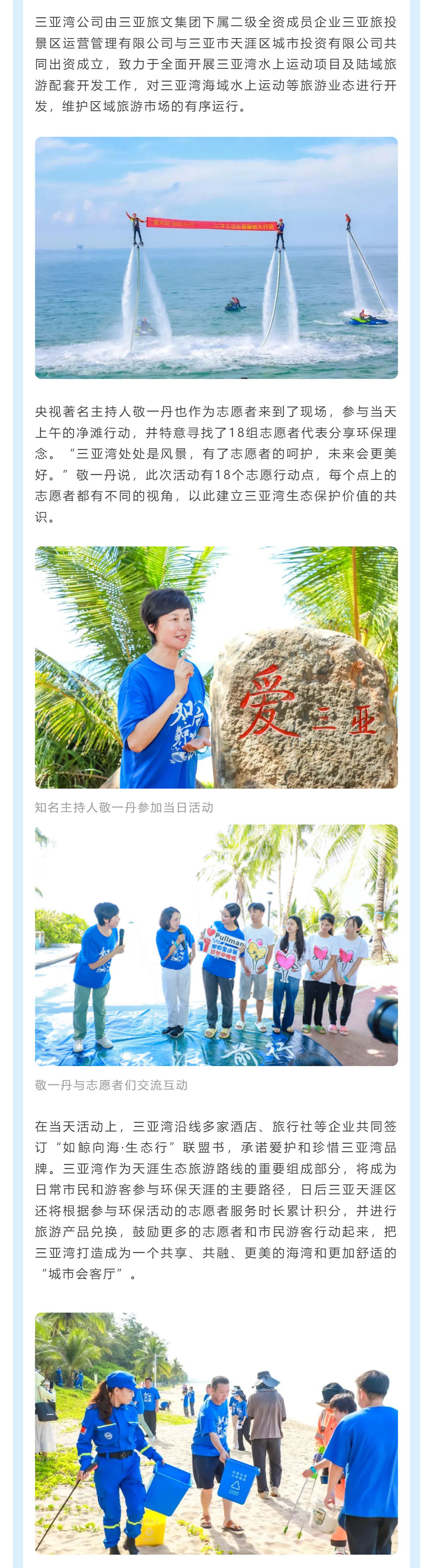 三亚旅游文化发展集团有限公司