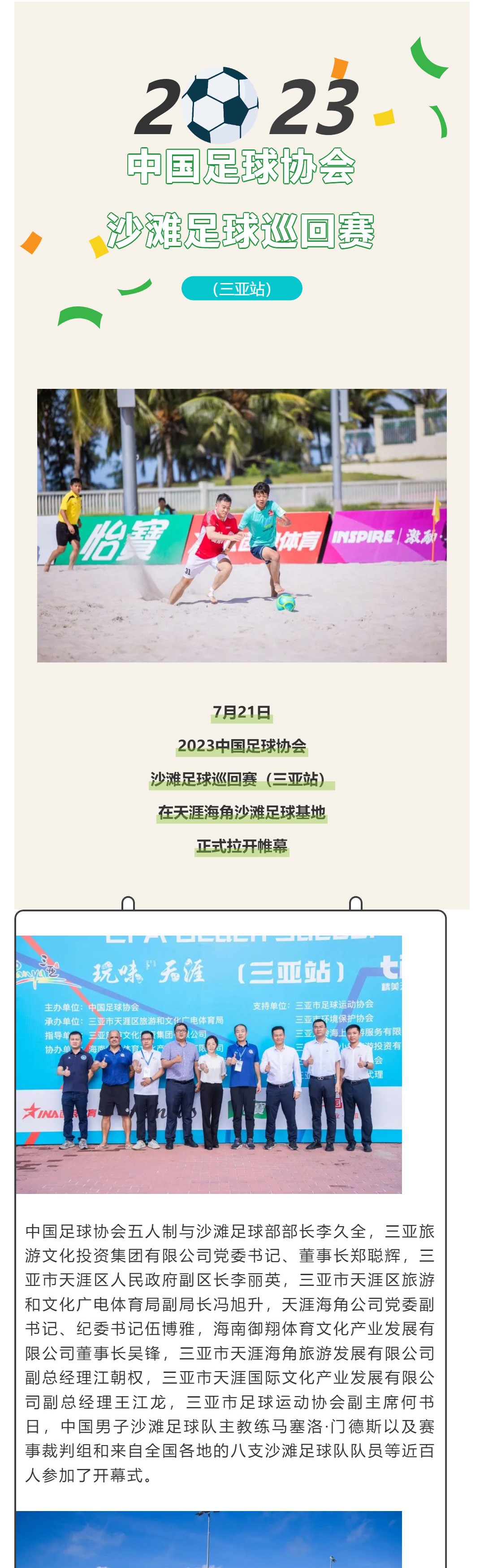 三亚旅游文化发展集团有限公司