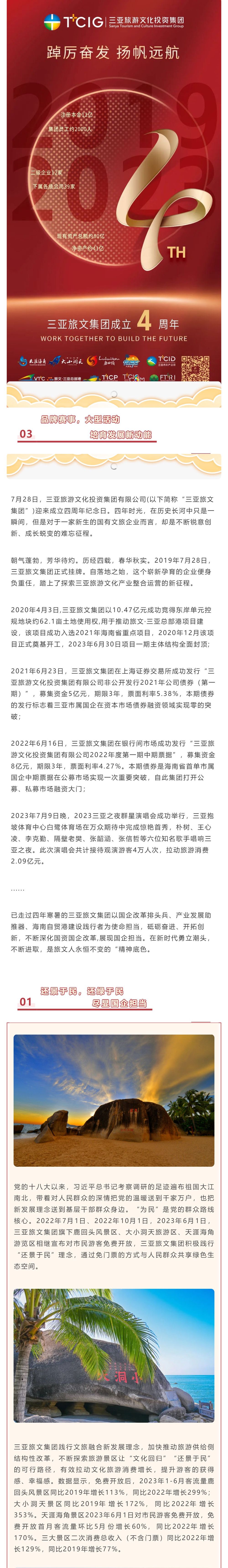 三亚旅游文化发展集团有限公司