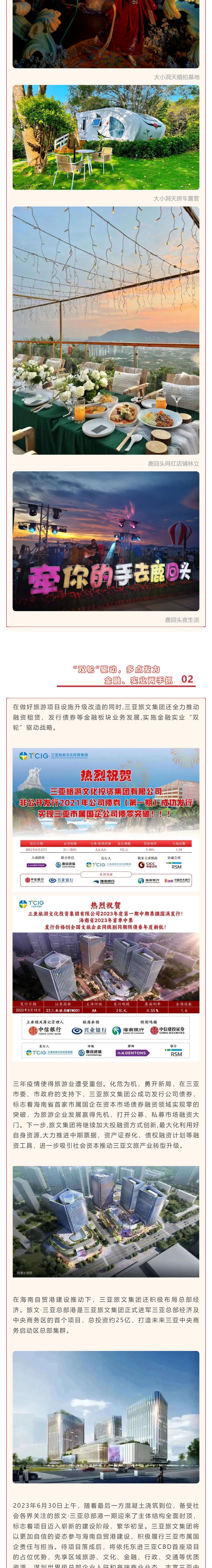 三亚旅游文化发展集团有限公司