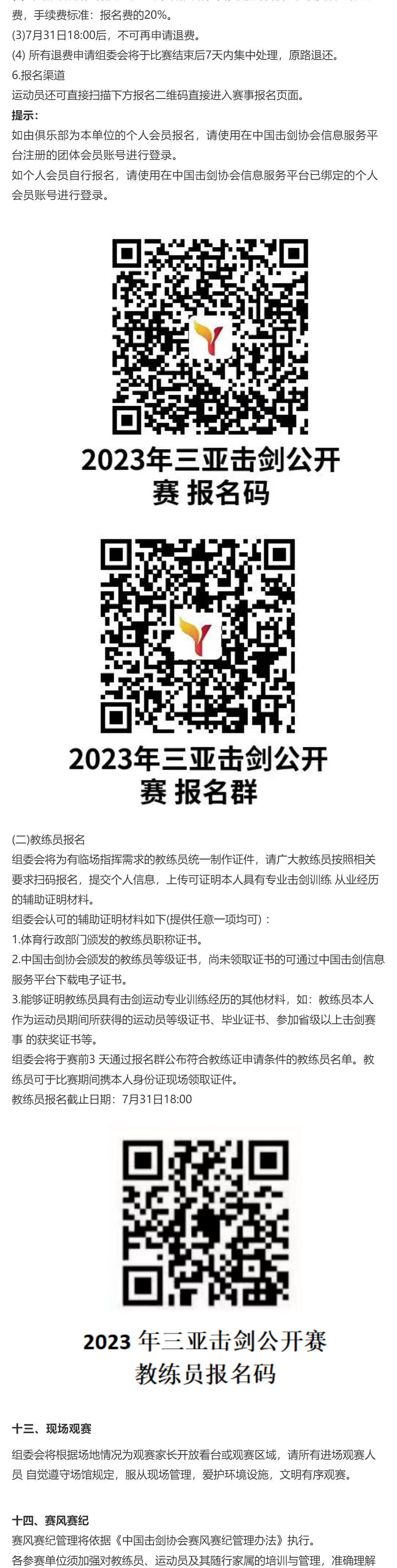 三亚旅游文化发展集团有限公司