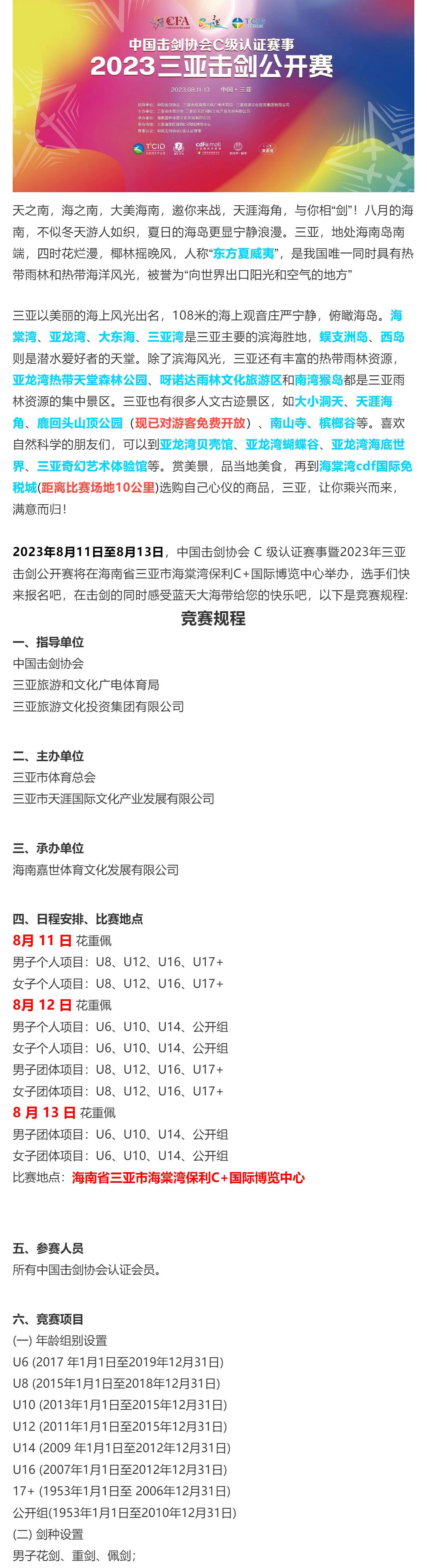 三亚旅游文化发展集团有限公司