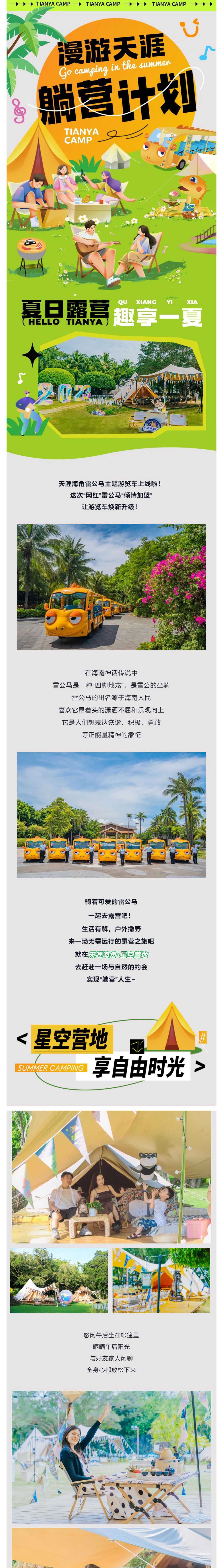 三亚旅游文化发展集团有限公司