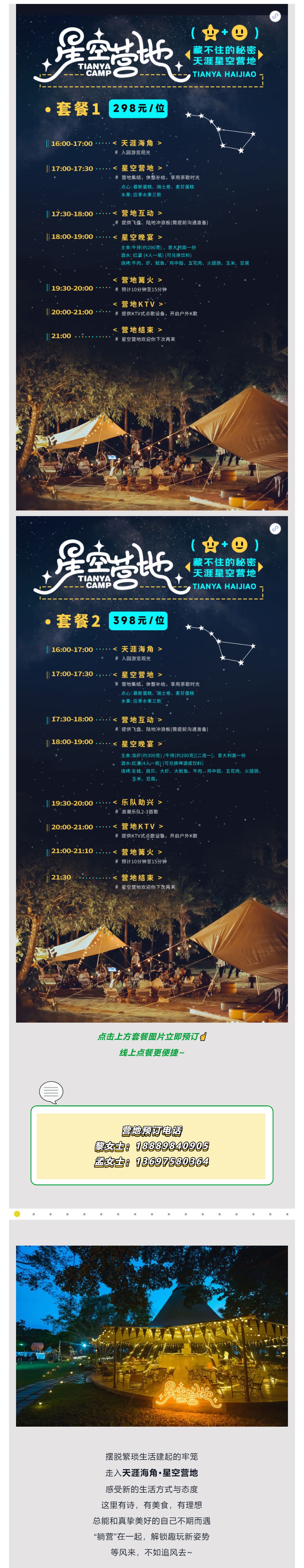 三亚旅游文化发展集团有限公司