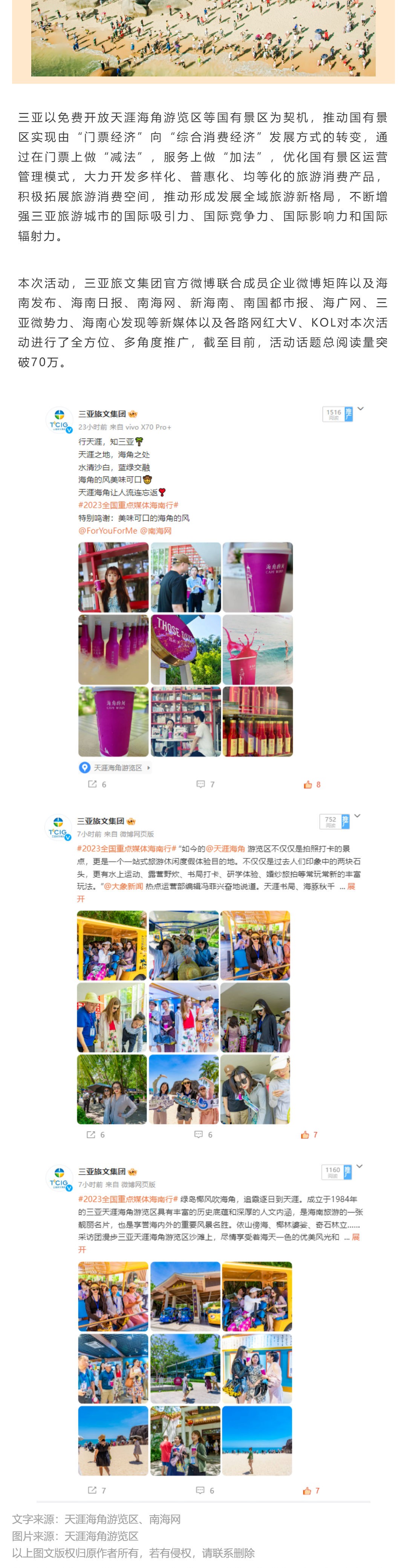 三亚旅游文化发展集团有限公司