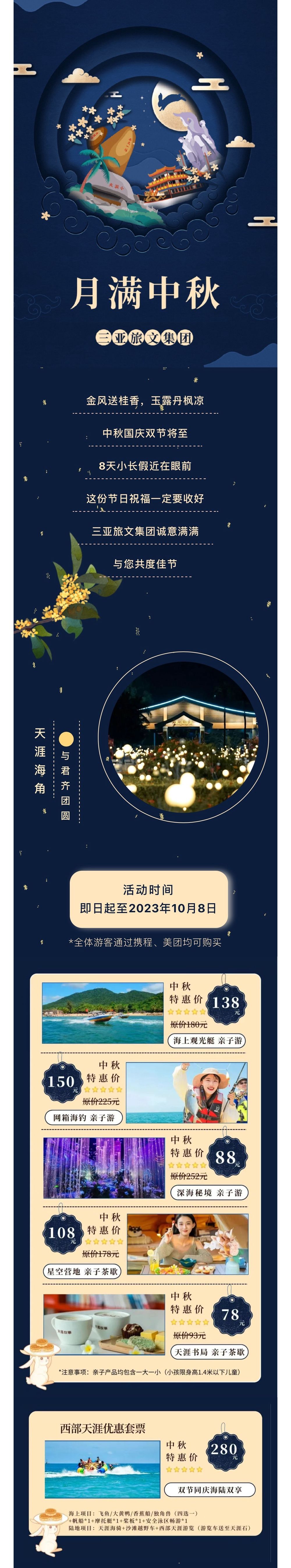 三亚旅游文化发展集团有限公司