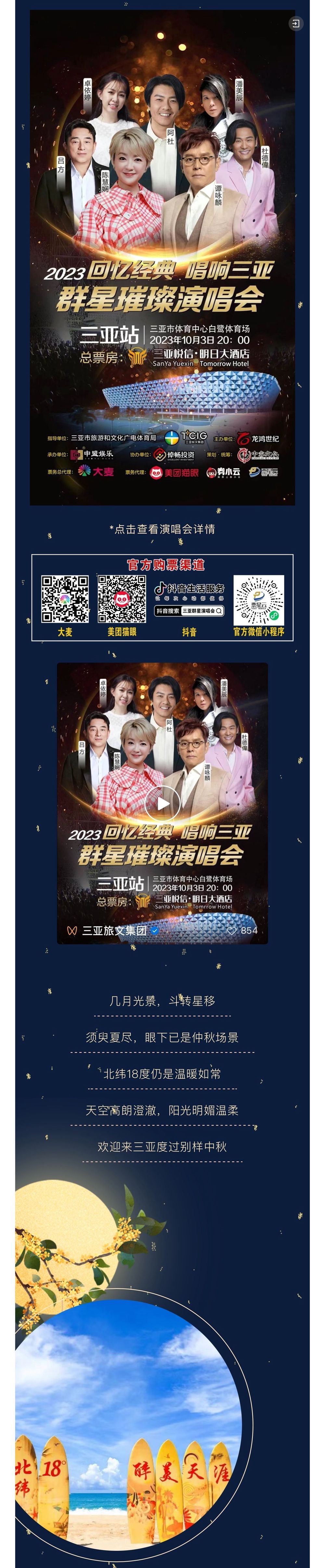 三亚旅游文化发展集团有限公司