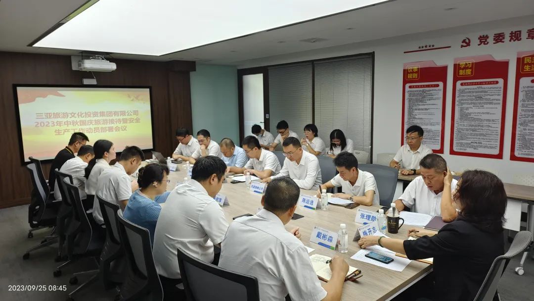 三亚旅游文化发展集团有限公司