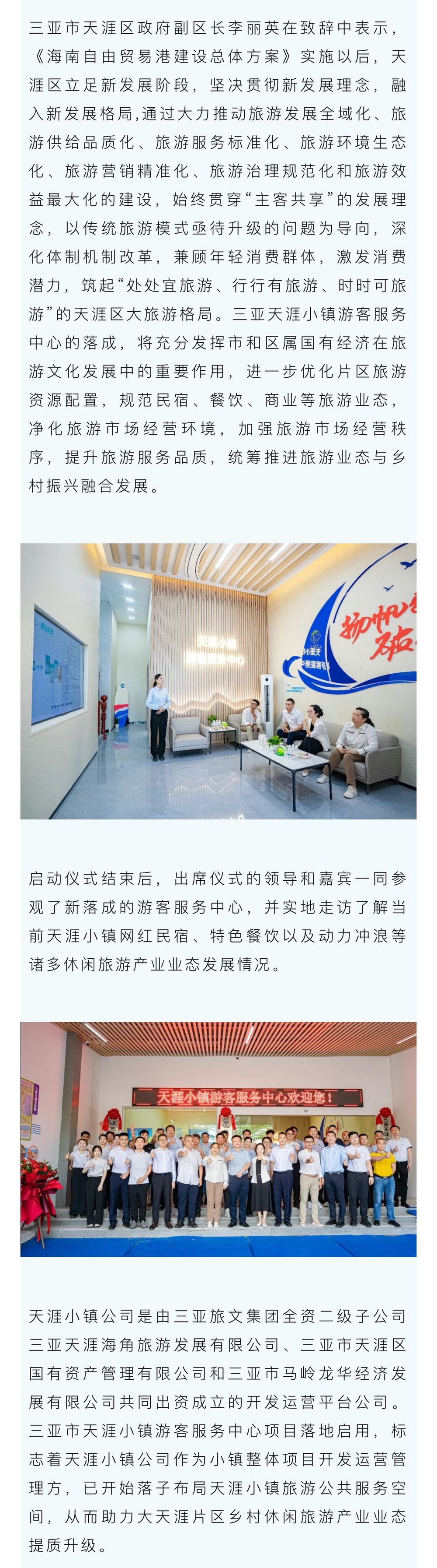 三亚旅游文化发展集团有限公司