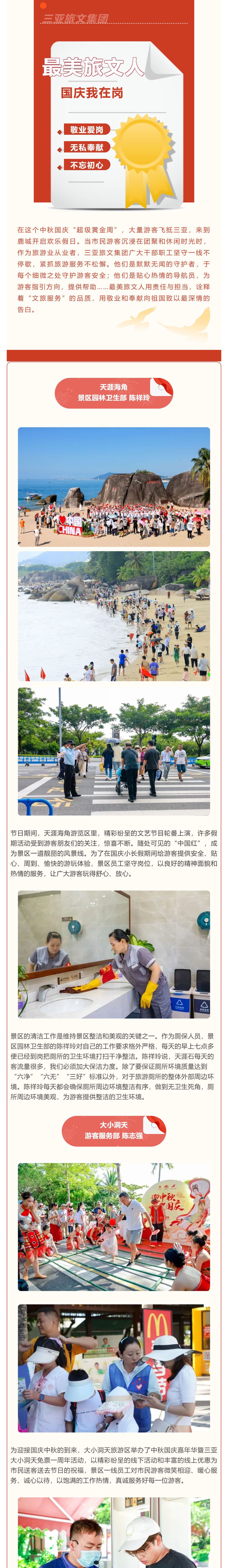 三亚旅游文化发展集团有限公司