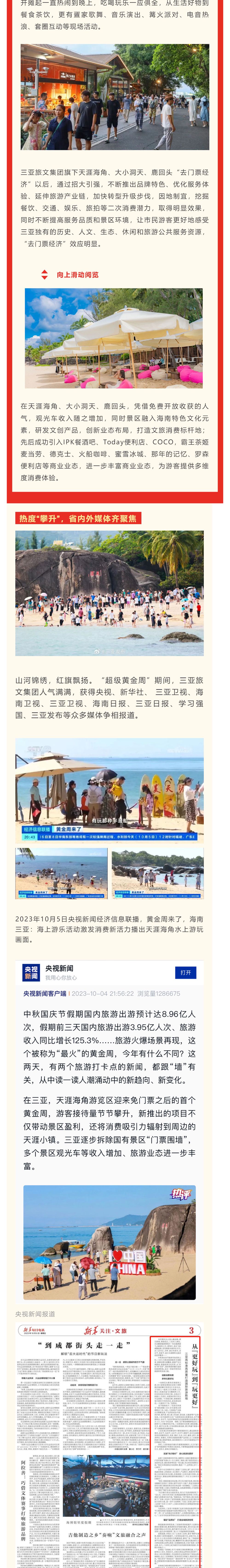 三亚旅游文化发展集团有限公司