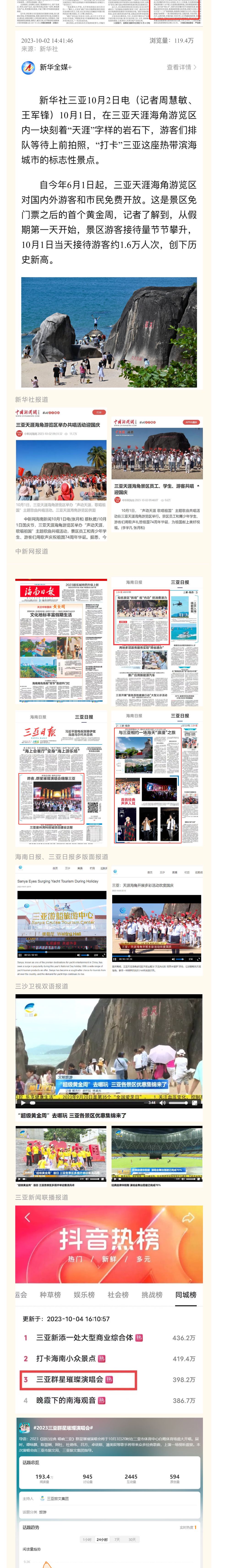 三亚旅游文化发展集团有限公司