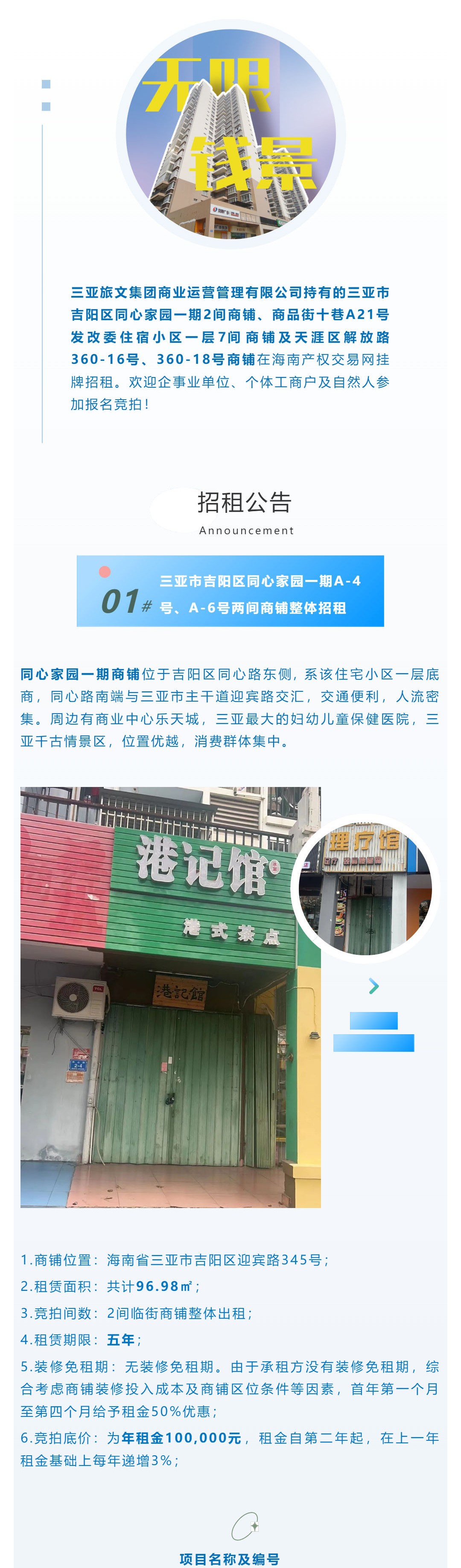 三亚旅游文化发展集团有限公司