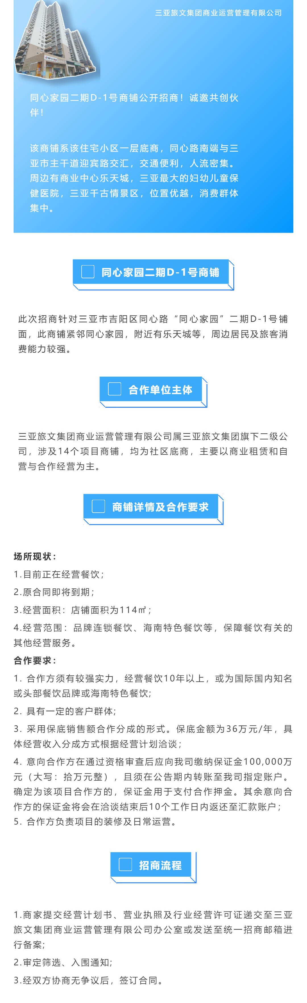 三亚旅游文化发展集团有限公司