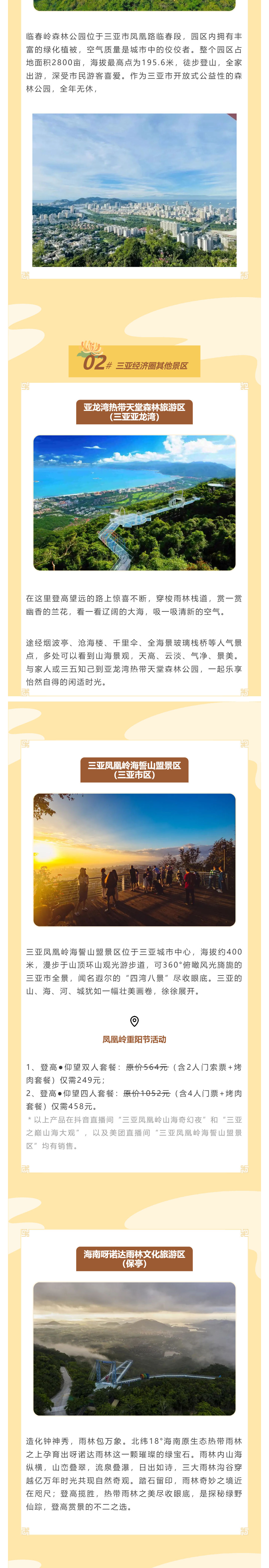 三亚旅游文化发展集团有限公司