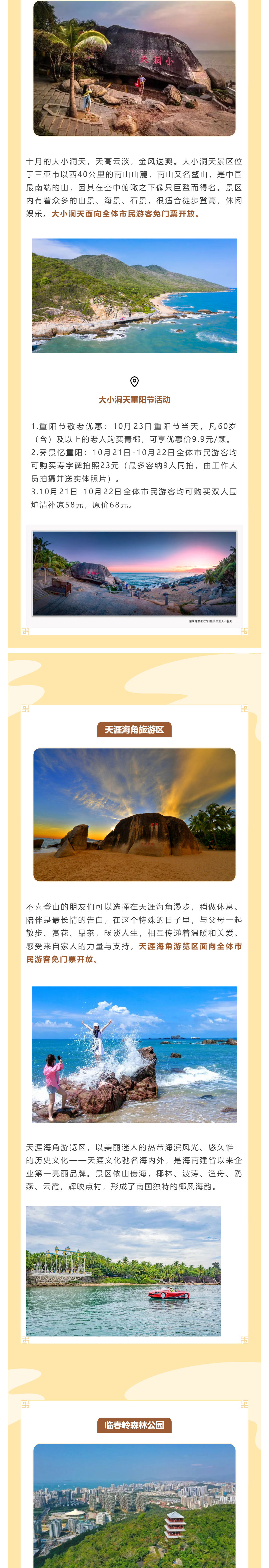 三亚旅游文化发展集团有限公司