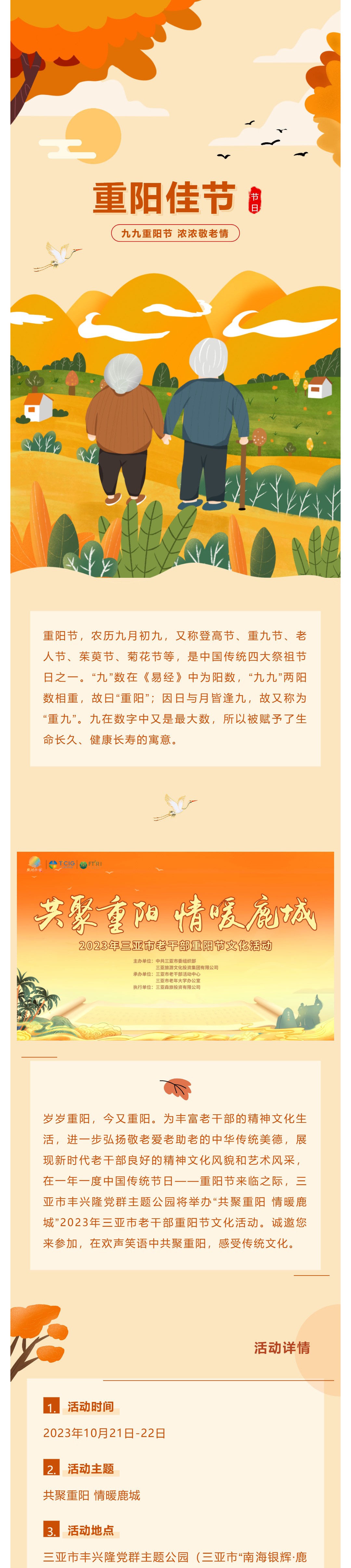 三亚旅游文化发展集团有限公司