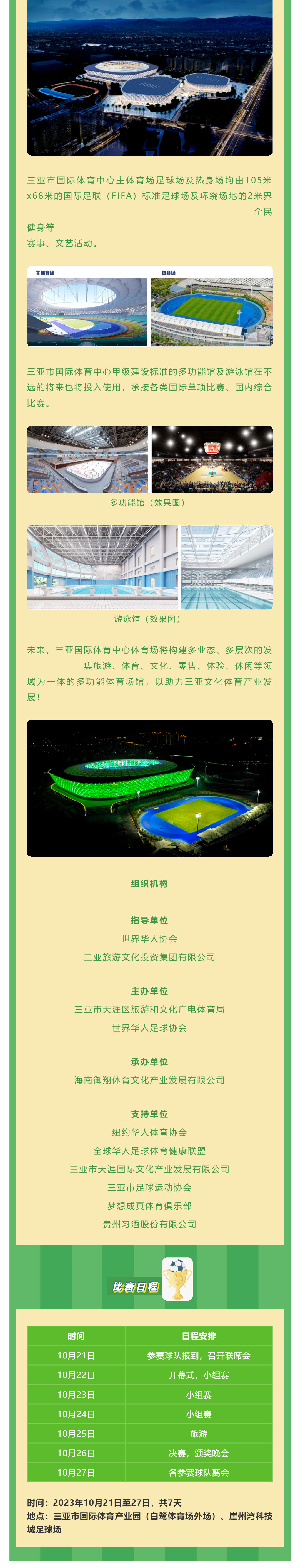 三亚旅游文化发展集团有限公司